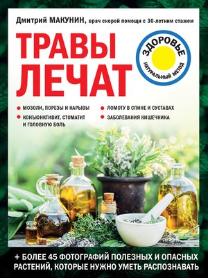 cover image of Травы лечат